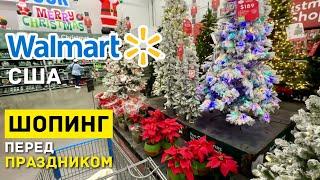 США ШОПИНГ В WALMART ПЕРЕД ПРАЗДНИКОМ ВОЛМАРТ