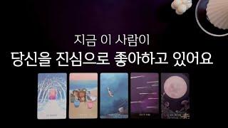 [타로] 지금 나에게 진심의 마음을 품은 사람 상대방의 진심과 달라질 행동변화