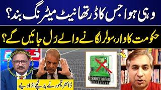 Net Metering stopped in Pakistan? | Shehbaz Govt in Action | Dr Taimur Rahman Break Big News | GNN