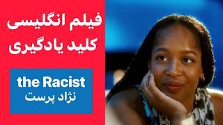 انگلیسی حرفه ای با فیلم | همین الان این فیلم مهیج و پرنکته رو ببین