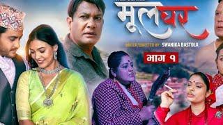 Mul Ghar || मूल घर || Episode 1 ||  Swanika Bastola | Binod Shrestha Avishek joshi Dec 4th 2024