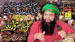 Mufti Jamal Uddin Baghdadi || Gal Sari Sarkar Di Ay || Most Popular Speech