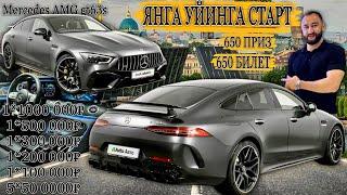 КАТТА УЙИНГА СТАРТ !!! 650 ТА БИЛЕТ 650 ТА ПРИЗ МЕРС AMG GT 2019