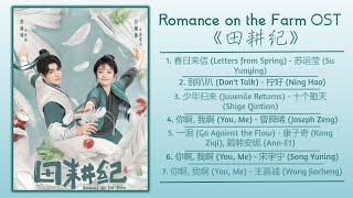 Romance on the Farm Full OST《田耕纪》影视原声带