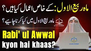 Rabi' ul Awwal Ke Khaas Aamaal | Special Deeds for Rabi' ul Awwal | Dr. Farhat Hashmi Lecture 2024