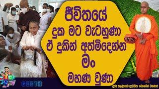 සංසාරේ දුක දැනිලා කල කිරුනා අම්මේ dilmi nawoda pavidi pinkama