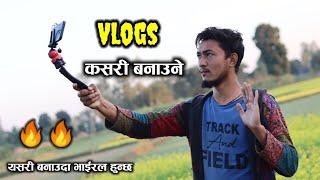 Vlogs kasari banaune ( Vlogs कसरी बनाउदा भाईरल हुन्छ)  Nepali vlogs viral trends