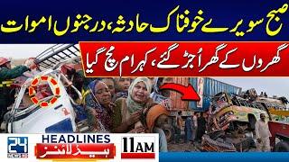 Bus Accident in Fateh Jang - Imran Khan Adyala Jail | 11am News Headlines | 24 News HD