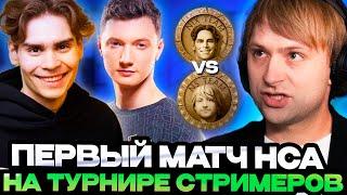 ДЕБЮТ КОМАНДЫ НСА НА ТУРНИРЕ СТРИМЕРОВ // Team NS VS Team Nix Streamers Battle 7