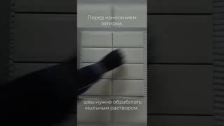 ELAST POLYMER - готовая полимерная затирка для межплиточных швов.