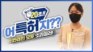 반려인의 고충을 헤아려줄 아이디어 발명품은? #shorts