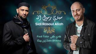 Fadi Tolbi Feat.Zain Bhikha I sidi rasoul allah فادي طلبي & زين بيكا I سيدي رسول الله