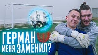 ГЕРМАН - НОВЫЙ ВРАТАРЬ АМКАЛА? // ЛОНГШОТЫ