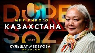 Кульшат Медеуова: Казахская философия, батыризация, тоталитаризм и культурный ландшафт (Dope soz 50)