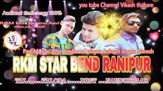 PUBG Wala Juvanya Tik Tok Wala || R.K.M Star Band Ranipur || New Adiwasi Timli Song 2020