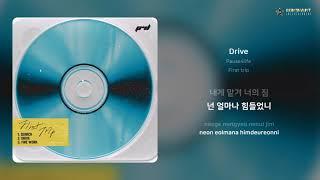 Pause4life - Drive | 가사 (Lyrics)