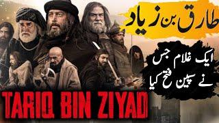 Tariq Bin Ziyad Urdu History || The Conqueror Of Spain || طارق بن زیاد || Fateh Al Andalus