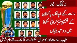 Big Update on Pakistan Squad for Champions Trophy 2025 | Babar Azam | Rizwan | Big Change in Squad.