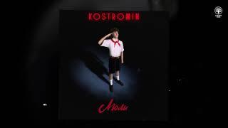 kostromin — Люли