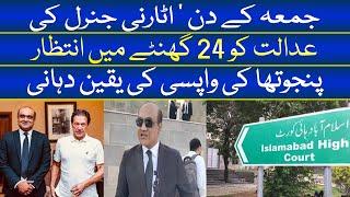 PTI Lawyer Intezar Panjutha Recovery | Islamabad High Court Big Order I Good News for Imran Khan