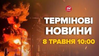 Жахлива ніч в Україні. Масована атака по містах. Куди влучили – Новини за 8 травня 10:00