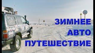 О нюансах зимнего автотуризма