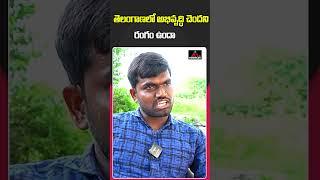 తెలంగాణలో అభివృద్ధి చెందని రంగం ఉందా..? | Young Man Reaction on KCR Governance | KTR | Mirror TV