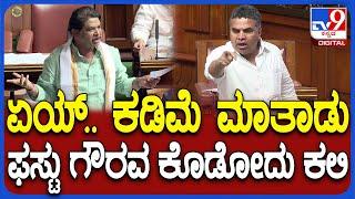 Assembly Session: ಅಶೋಕ್ ಮಾತಿನ ಮಧ್ಯೆ ರೊಚ್ಚಿಗೆದ್ದ ಕುಣಿಗಲ್ ಶಾಸಕ ರಂಗನಾಥ|#TV9D