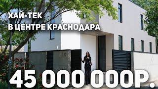 Дом в стиле Хай-Тек в центре Краснодара | Hi-tech style house | Krasnodar