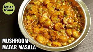 MUSHROOM MATAR MASALA | RESTAURANT STYLE MUSHROOM MATAR CURRY