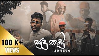 BK Rodriz - " Sudu kudu "  Ft. Zero Xx   (Official Music Video)