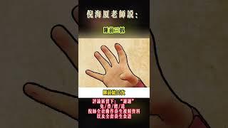 #中醫養生 #中國醫 #中醫藥 #药膳 #倪海厦 #人生感悟 #心靈暖流 #感情 #正能量