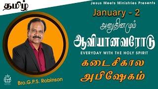 அனுதினமும் ஆவியானவரோடு | EVERYDAY WITH THE HOLY SPIRIT | January 2 | Bro.G.P.S. Robinson