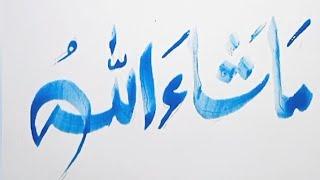 how to write mashaallah||Arabic calligraphy mashaallah#musfirah