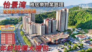 【中山神灣新房】「怡景灣」單價7字頭+精裝+全屋傢俬大禮包+車位優惠｜積90-118m²南向三房｜露台直望西江景｜自帶1.5萬m²商業配套｜約Kevin到現場瞭解詳情｜#中山 #大灣區樓盤