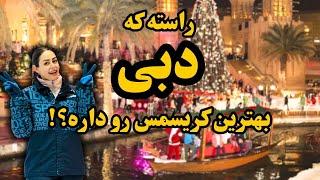 حال و هوای کریسمس در دبی 