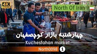 چهارشنبه بازار کوچصفهان,گیلان[4k] شمال ایران - Kuchesfahan weekly market, Gilan,North of  Iran