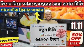 Vision Google TV Update Price In Bangladesh 2024  Cheap Price Vision TV BD 2024  Tv Price In BD