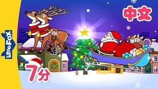 圣诞节儿歌合集 (Jingle Bells  and more) | Chinese Song for Kids | By Little Fox