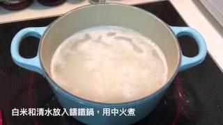 a's keuken - 30秒學識：LC | Le Creuset 圓鍋煮白飯