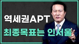 인천역세권아파트 매수고민중입니다. 인천에서 인천 갈아타기 어떨가요?