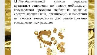 Финансовая система