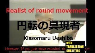 「植芝吉祥丸」合氣道二代道主説明演武　AIKIDO Kisshomaru Ueshiba 1993