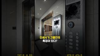 진작 알았다면.. 전세사기 건물 특징 #전세사기 #킹아더 #발로취재