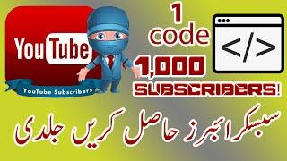 How To Increase Subscribers  Your YouTube Channel | 1 Code Only |How To Gain Subscribers