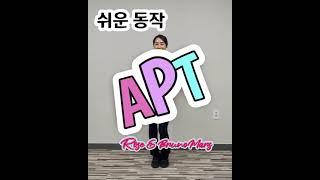 [건강체조] APT.(쉬운동작)-Rose & Bruno Mars