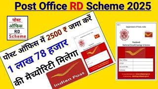 Post Office RD Scheme 2500 Rupees Deposit||Post Office RD Scheme 2025||post office interests rates