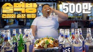 [sub] 술을 이렇게 빨리 마신다고?! 전설의 술꾼과 함께 막창에 술 먹방