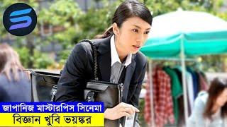 বিজ্ঞান খুবি ভয়ঙ্কর Movie explanation In Bangla | Random Video Channel