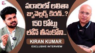 Lalitha Jewellery Kiran Kumar Sensational Interview | Roshan Interviews